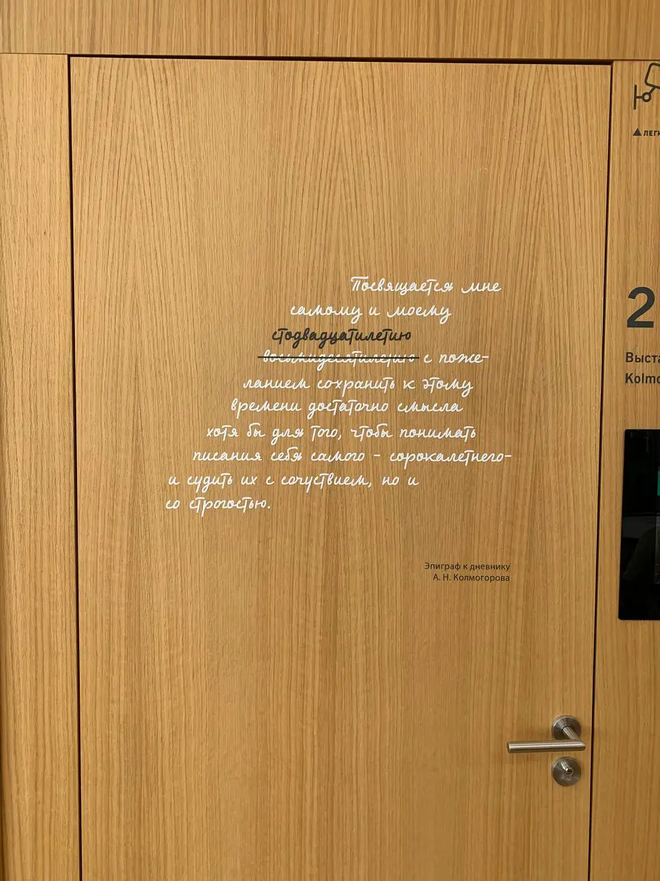 بمناسبة الذكرى الـ120 لكولموغوروف: خط تم إحياؤه من خط يد العالم الروسي الشهير