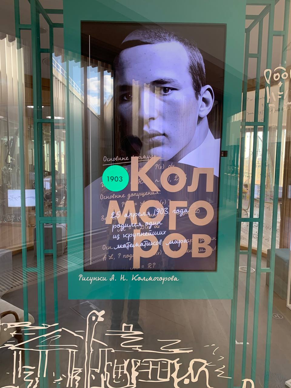 بمناسبة الذكرى الـ120 لكولموغوروف: خط تم إحياؤه من خط يد العالم الروسي الشهير