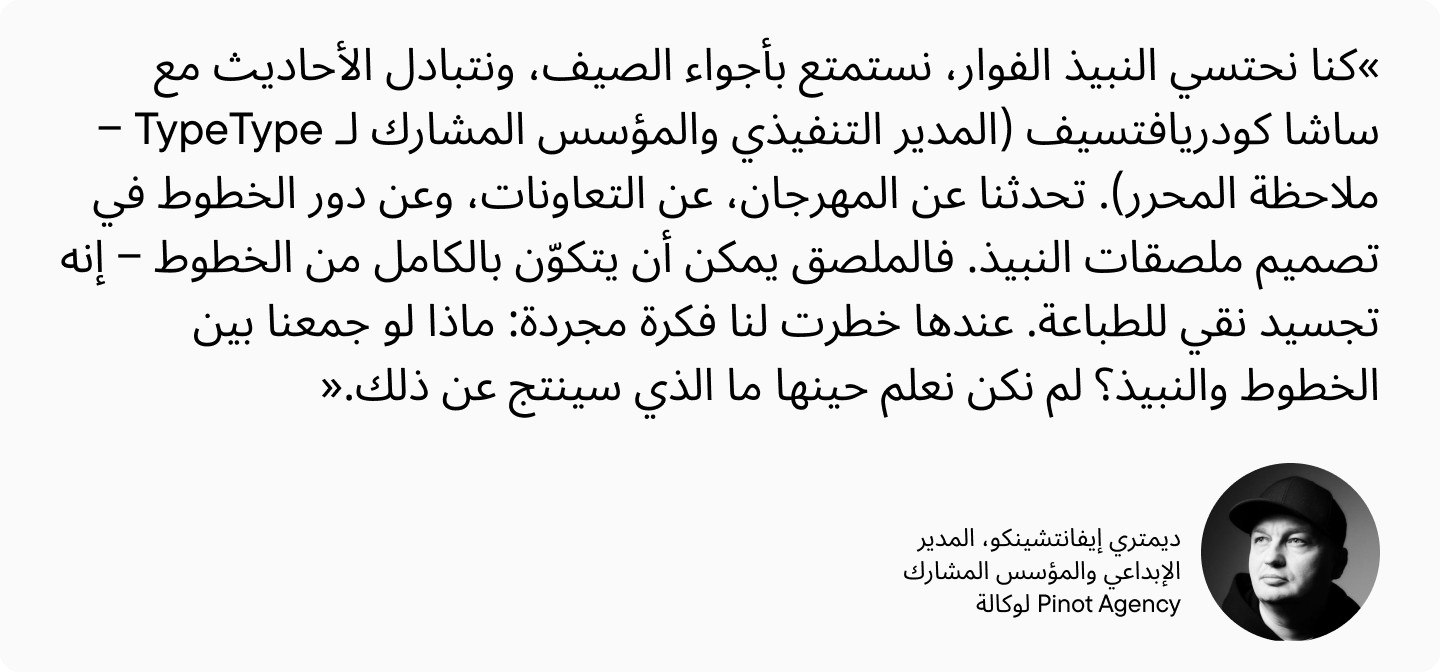 كونٌ طباعي في زجاجة: كيف أنشأت وكالة Pinot وTypeType “نبيذًا طباعيًا”