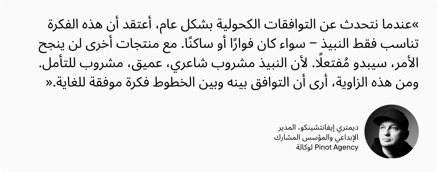 كونٌ طباعي في زجاجة: كيف أنشأت وكالة Pinot وTypeType “نبيذًا طباعيًا”