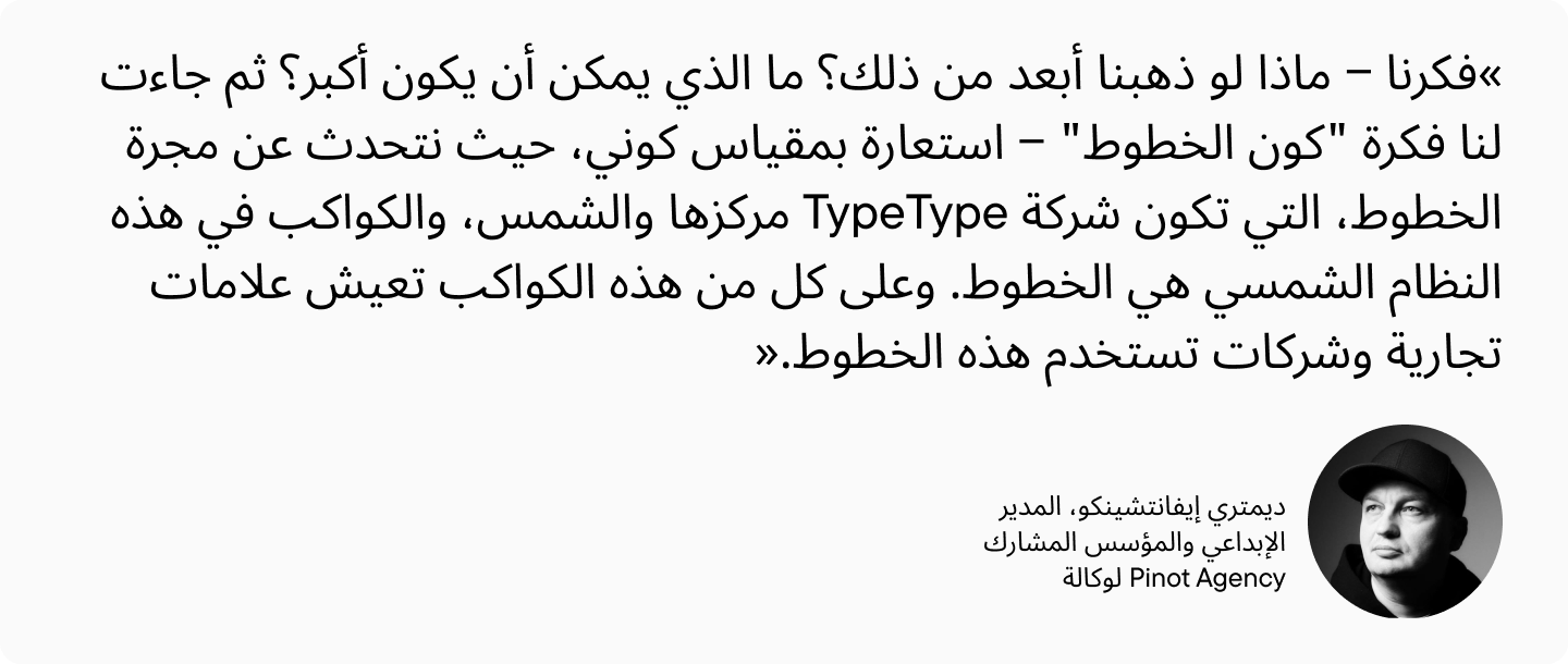 كونٌ طباعي في زجاجة: كيف أنشأت وكالة Pinot وTypeType “نبيذًا طباعيًا”