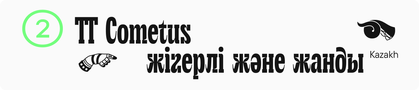 TT&nbsp;Cometus Cyrillic Display Font