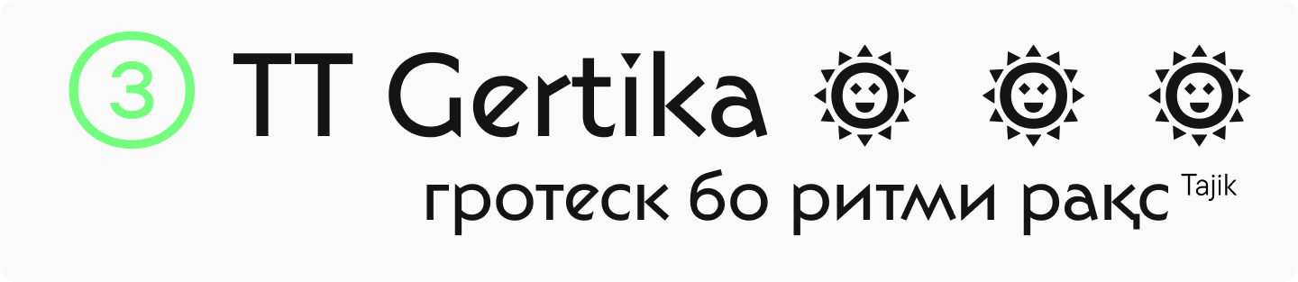 TT&nbsp;Gertika Cyrillic Display Font