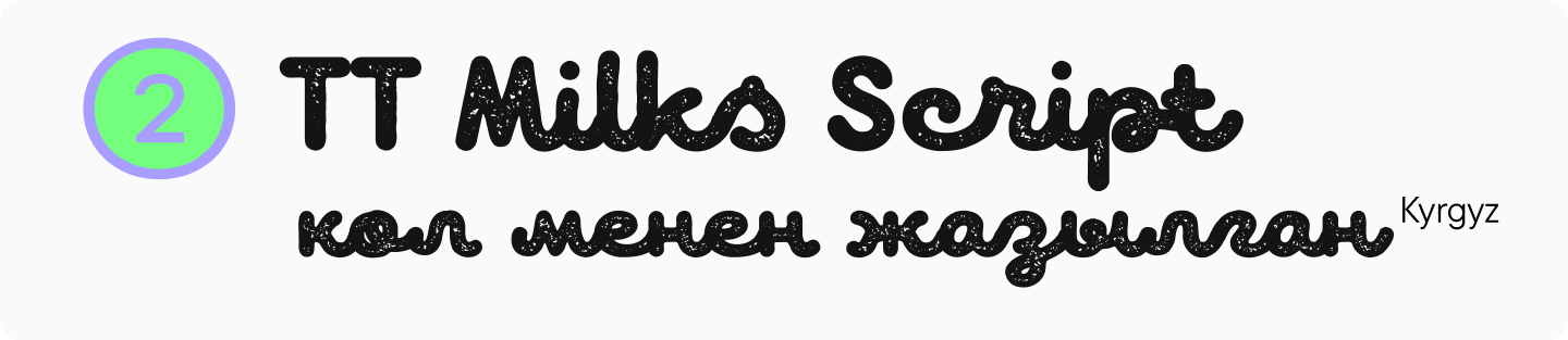 TT&nbsp;Milks Script Cyrillic Script Font