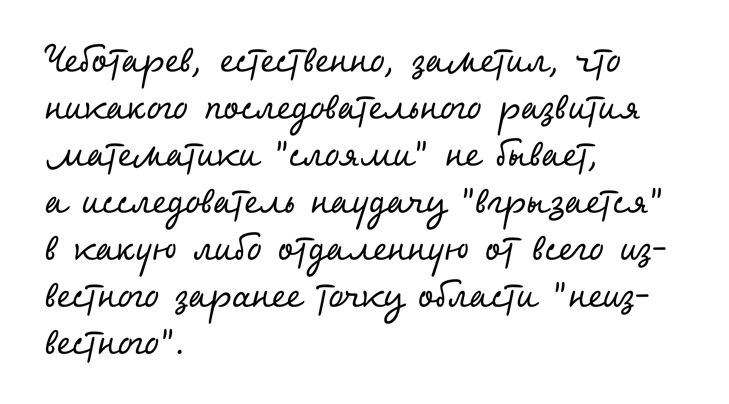 Designing Cyrillic and Latin alphabets