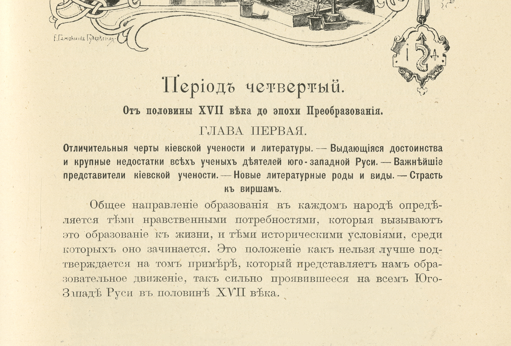 2. Die Bibliothek und die Quellen